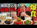 【大食い】池袋で最高なグルメを食べ歩き!そして突然始まる達成者ゼロの激辛チャレンジでまさかの結果に…【キング山本】