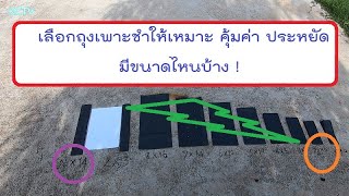 เลือกถุงเพาะชำอย่างไรให้ตรงตามการใช้งาน