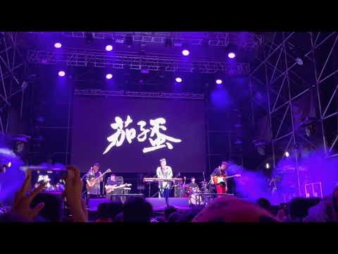 大港開唱 茄子蛋 浪子回頭