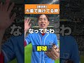大差で負けてる時#こたこた #スポーツ