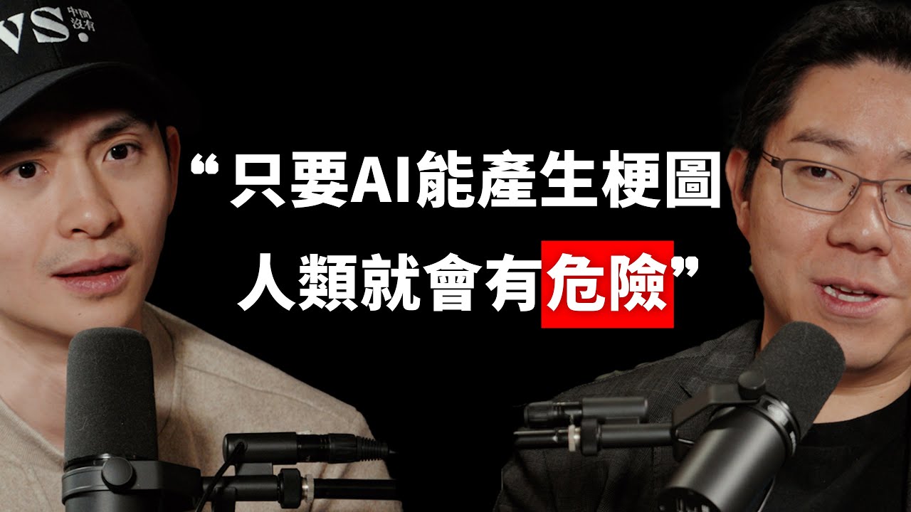 【#博音】EP164 | 人類在被AI取代之前文明就會先崩潰 ft. 程世嘉 iKala 執行長