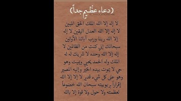 دعاء عظيم جدا☝️#ستوريات_دعاء#ستوريات_بدون_صوت#أدعية#تسبيح#أذكار