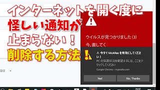 （正規の対処法や、動画の変更は説明欄）インターネットを開くたびに、偽物のマカフィーのポップアップ。怪しい通知が止まらない。対処法　クッキーの削除編 screenshot 2