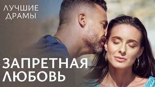 😍💞 Когда ЛЮБОВЬ ВОЗВРАЩАЕТСЯ спустя годы. ДРАМЫ 2025 | НОВИНКА КИНО 2025 | ФИЛЬМЫ О ЛЮБВИ