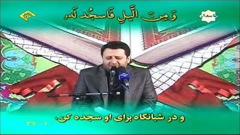 الإنسان 26-31 والقدر والكوثر - القارئ مسعود سياح كرجي