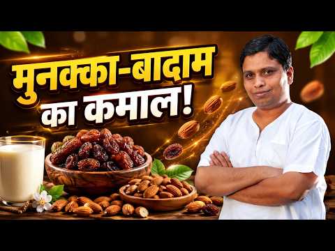 Learn This Munakka and Almond Remedy | Ayurveda in Every Home