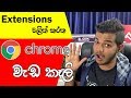 Top 7 Google Chrome Extensions - Sinhala Mp3