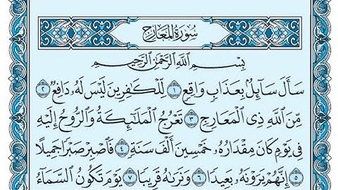 سورة المعارج كاملة (بالكتابة) بصوت الشيخ ياسر الدوسري - Sourate Al-Maarij Yasser Al Dossari