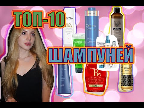 Видео: 10 лучших шампуней для белых волос