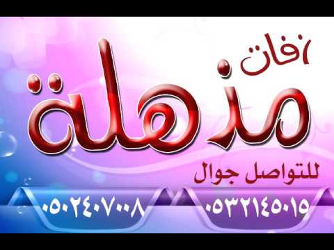 زفه حسين الجسمي بالقلب اشواق بدون موسيقى سحب مميز عالي الدقة