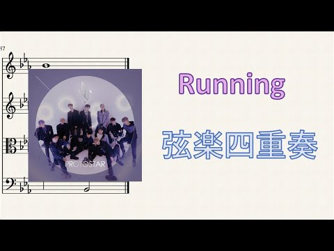 Running (弦楽四重奏) - JO1