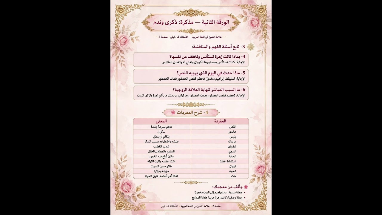 تحضير نص ذكرى وندم للسنة الرابعة المتوسطة لغة عربية