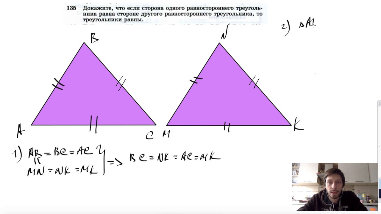 Сторона равностороннего треугольника рав. Доказательство равностороннего треугольника. Доказать что равносторонние треугольники равны. Докажите что если сторона одного равностороннего треугольника. Два равносторонних треугольника.