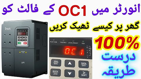 OC1 Fault || oc1 fault || oc1 fault in invt inverter || oc1 fault in vfd ||oc1 invt || oc1 repair