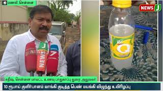 10 ரூபாய் குளிர்பானம் குடித்த பெண் உயிரிழப்பு | Soft Drinks | Woman Death | Manali | Chennai | screenshot 5