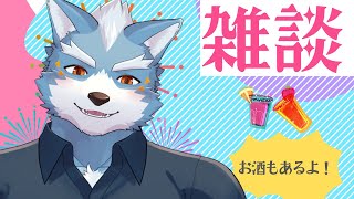 【雑談】色々あるけどとりあえず飲酒します【Vtuber】