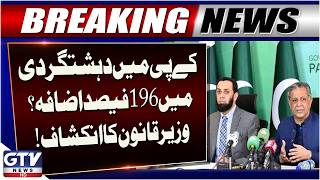 Azam Nazeer Tarar Reveals Why Emergency Was Imposed in KP! 12 Districts in a State of War | GTV News
