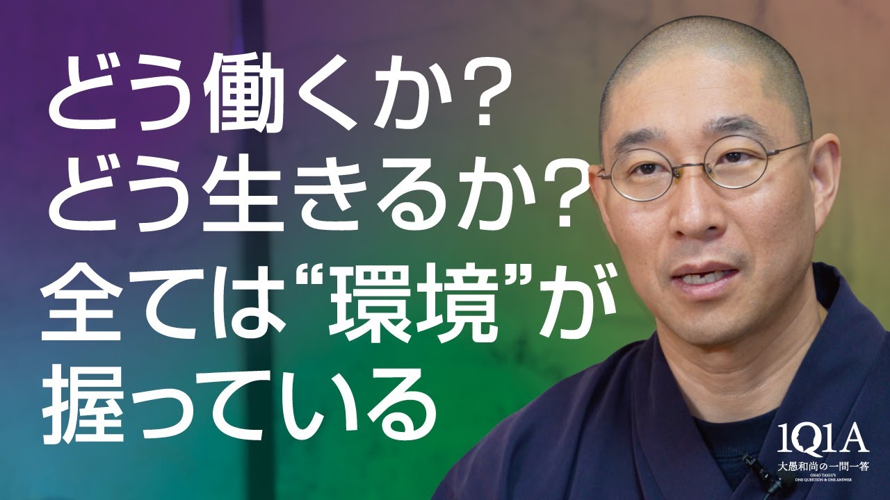 人生を左右する「環境づくり」の極意