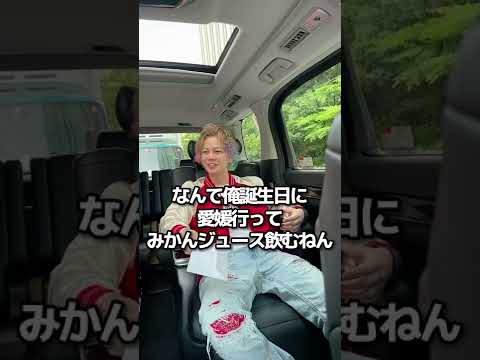 誕生日に付き人解雇します。 #shorts