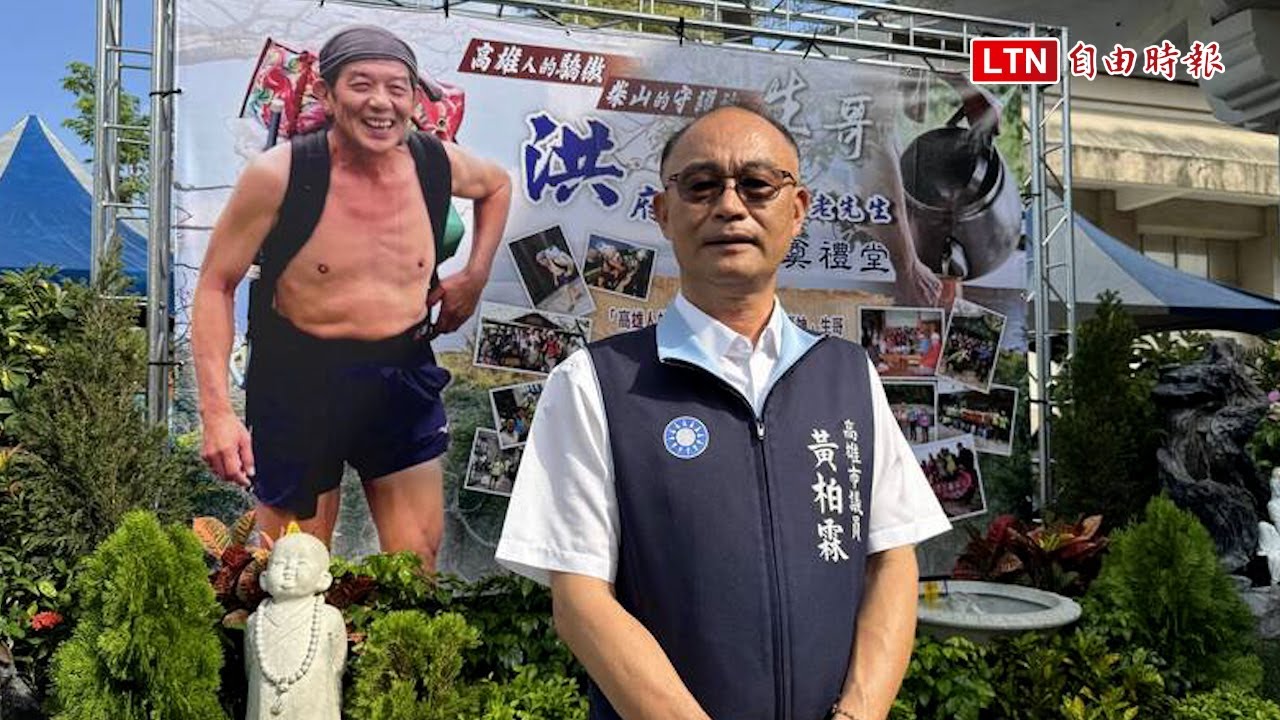 柴山奉茶30年「生哥」癌逝 「股東」黃柏霖:上月身體不適仍揹水 柴山奉茶30年「生哥」癌逝 「股東」黃柏霖:上月身體不適仍揹水