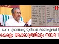 ഒരു രൂപയുടെ വികസനത്തിന് മൂന്ന് രൂപ മുടക്കുന്ന കേരളം ! | KERALAM