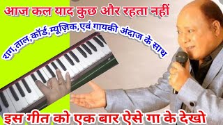 Download Lagu Aaj kal yad kuch aur Rahta  nahi/Harmonium notes with Rag,Tal,chord music \u0026 Singing style/बस देख लो MP3