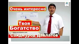 Ты можешь сохранит деньги Саидмурод Давлатов / Samo Tajikistan