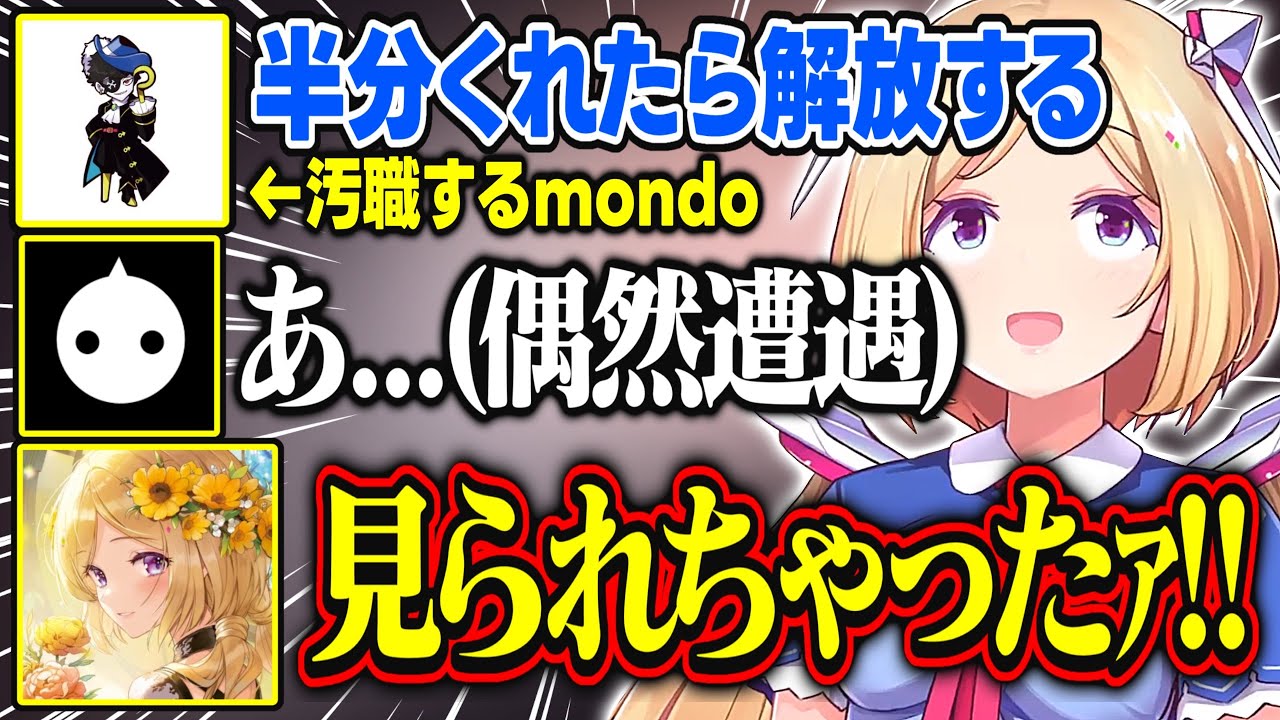 【MADTOWN】mondoの汚職で解放してもらう瞬間をたまたまNIRUさんに見られてしまい焦るアキロゼ【アキ・ローゼンタール/だいだら/アルランディス/日ノ隈らん/ホロライブ/切り抜き】