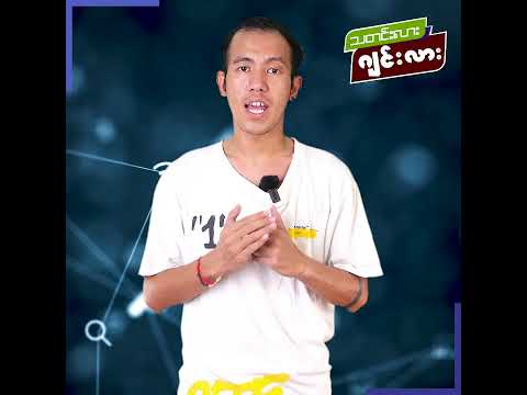 တစ်မိနစ်အတွင်း သတင်းဂျင်း (11 May 2024)