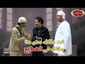 لما تدخل خناقة بين اتنين متجوزين إضحك على اللى حصل فى ابرام سمير مسرح مصر