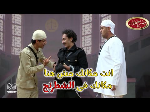 لما تدخل خناقة بين اتنين متجوزين إضحك على اللى حصل فى ابرام سمير مسرح مصر