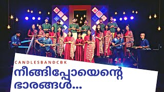 Video thumbnail of "Neengippoyente Bharangal | നീങ്ങിപ്പോയെന്റെ ഭാരങ്ങൾ | CandlesBandCBK"