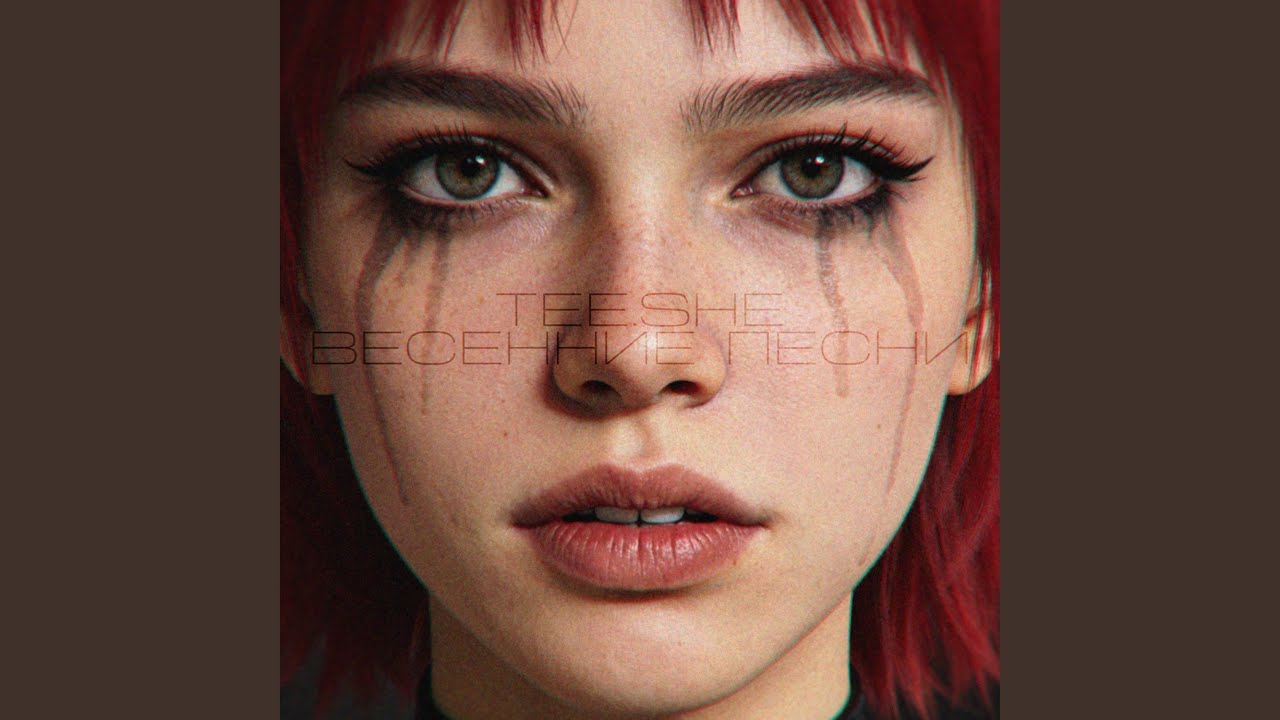 от стрел весны падет