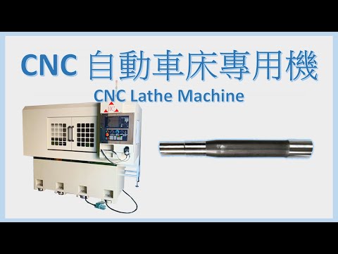 軸類零件一次車兩邊！LT40600 雙端車床加工製程 | Hochier CNC Dual-End Turning Lathe