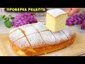 Рецепт НАХОДКА! Горячий Молочный Пирог! ЛУЧШИЙ РЕЦЕПТ На Горячем Молоке! Вы будете в восторге!