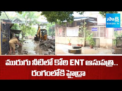 Drain Water Floods Koti ENT Hospital | Patients Struggle in Unhygienic Conditions | SakshiTV - SAKSHITV