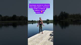 2 ПРАКТИКА ОЧИЩЕНИЯ ПСИХИКИ ОТ НЕГАТИВА #психология #гибкоетело #гибкаяспина #шпагат