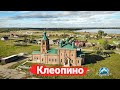 Село Клеопино и церковь, построенная по жребию | Ураловед