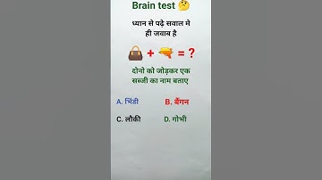 only for genius 🤔 gk questions upsc ssc ips exam reasoning questions#ias #resoning #upsc #ssc #viral