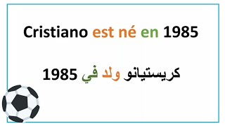تعلم الفرنسية بسهولة من خلال وصف شخص من المشاهير 😎    cristiano ronaldo⚽️🏆