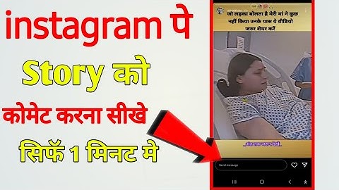 Instagram pe stoy pe comment kaise kare |  instagram story comment kaise kare