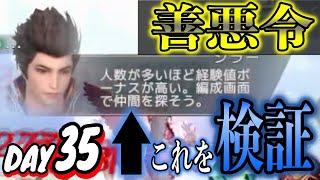 【パーフェクトワールドM】これってまじ？「善悪令」の謎だった部分を検証した結果！【無課金】【DAY35】