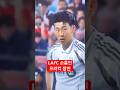 LAFC 손흥민 프리킥 명장면 ⚽ 놓치지 마세요!