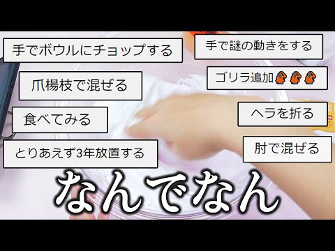 【後編】コメント通りにスライムを作ったら伝説になった。【時々ASMR】