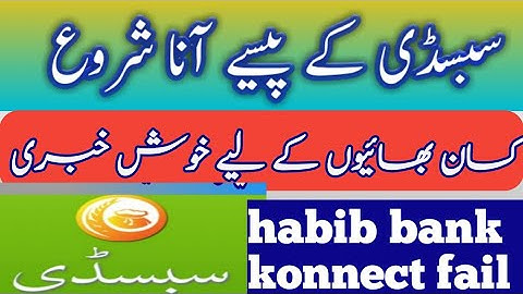 Subsidy Information 2020 // Dap Subsidy Voucher 2020 / Subsidy App download 2020  / Subsidy Claim