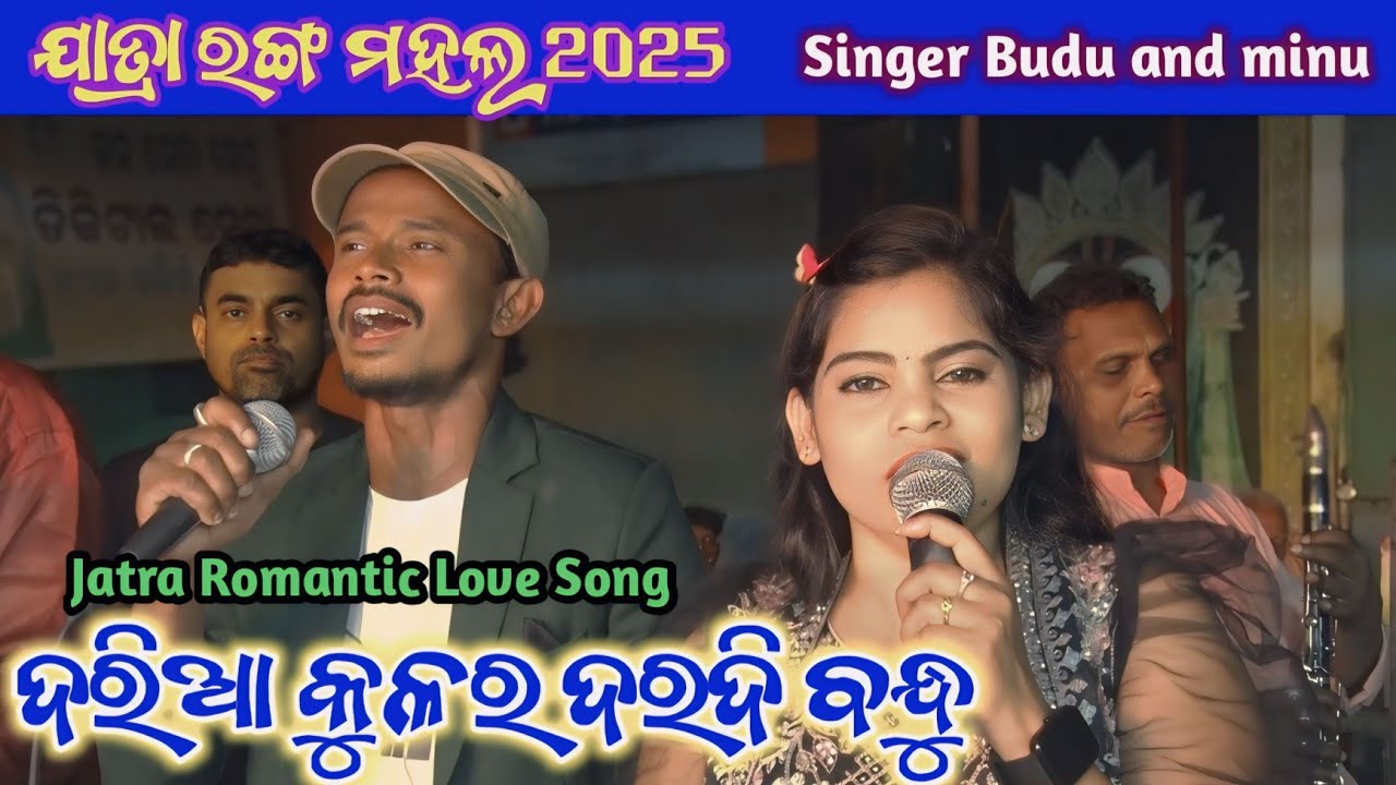 Jatra Romantic love song | Daria kulara daradi bandhu | Ranga mahal | Singer budu and minu