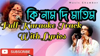 Video thumbnail of "Ki Naam Di Matim Assamese Karaoke With Lyrics"