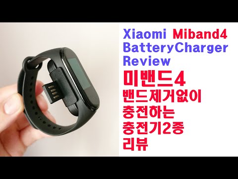 샤오미 미밴드4 충전기 2종 사용기 리뷰 xiaomi miband4 battery charger review