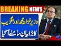Finance Minister Muhammad Aurangzeb bold Statement | Breaking News | Dunya News