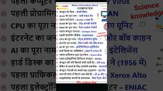 Basic information about computer 🖥️ || #scientificjourney #computerscience #trending #viral ✓
